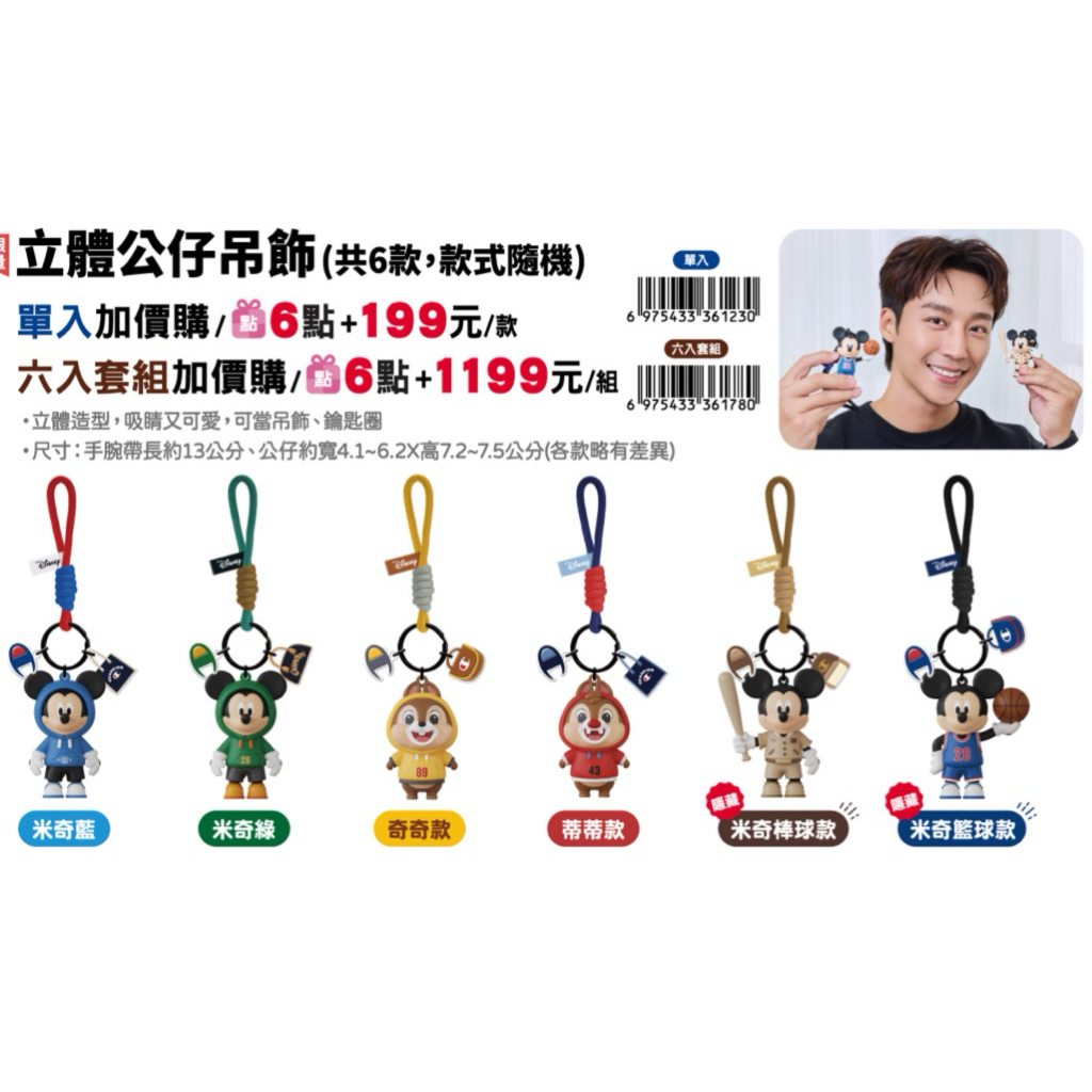 7-11 迪士尼 立體公仔吊飾 米奇 奇奇蒂蒂 米奇籃球 米奇棒球 | 蝦皮購物