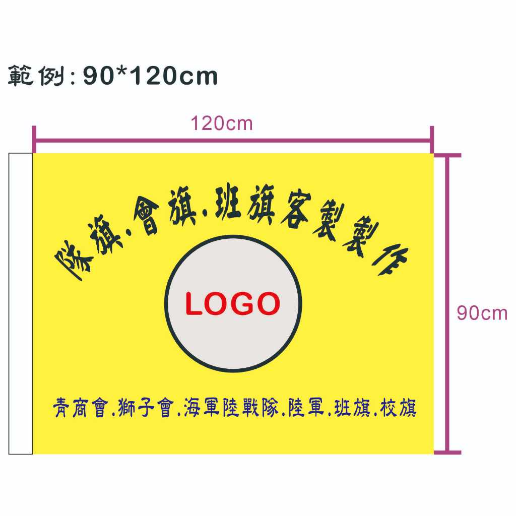 公司會旗・學校班旗 套版設計2