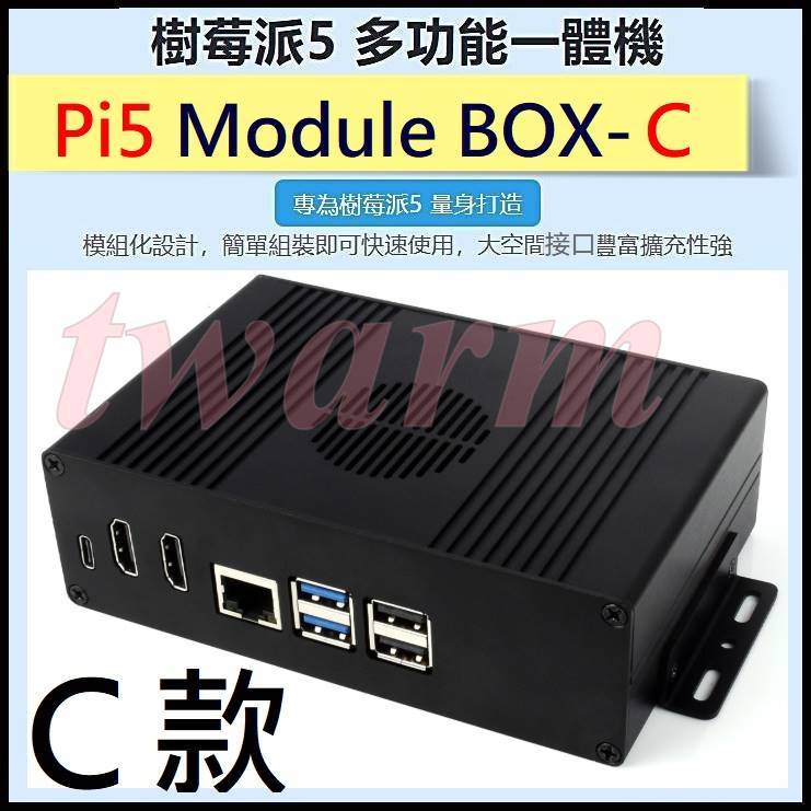Pi5 Module BOX-C，樹莓派Pi5B專用 多功能鋁合金外殼一體機【C款】 PCIe 擴展 M.2 | 蝦皮購物