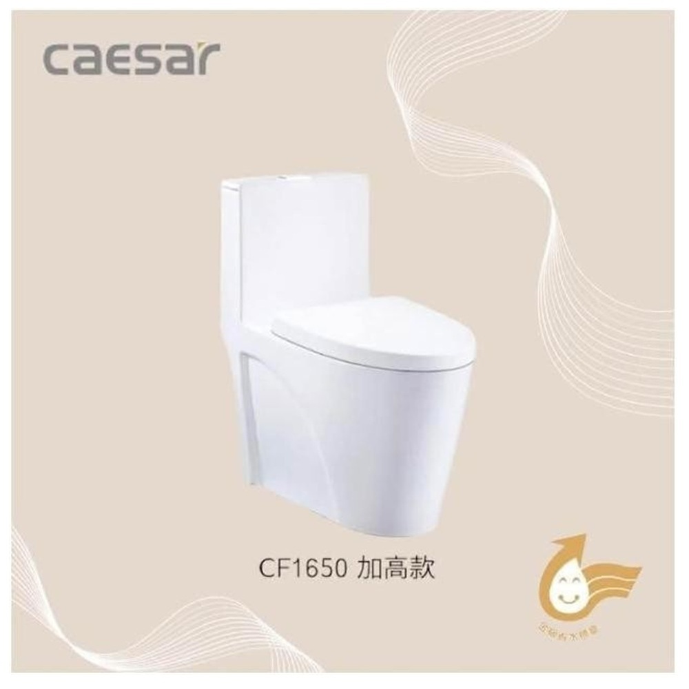 【Caesar凱撒衛浴】金級省水 二段式加高單體馬桶含馬桶蓋 CF1650 管距30 長輩友善 親水膜塗層 下單即贈小禮 | 蝦皮購物