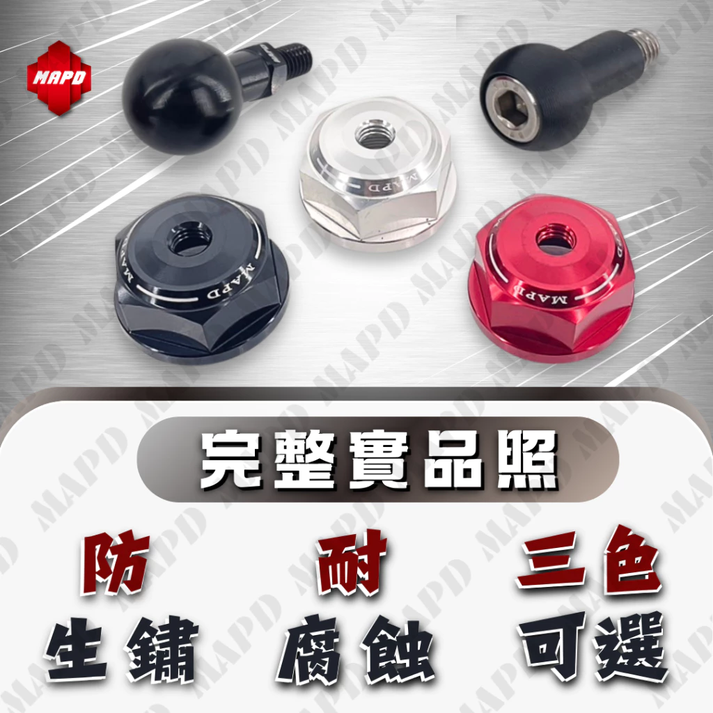 【MAPD】鋁合金上三角台螺帽 YZF-R9 -  Webike摩托百貨