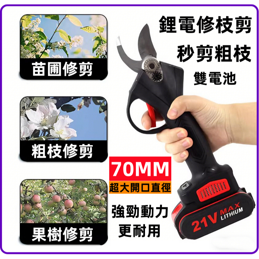 【台灣現貨免運】電動剪刀 電動修枝剪 充電剪刀 鋰電修枝剪 高空剪 園藝剪刀 充電式剪枝機 省力電動剪刀 鋰電剪刀 | 蝦皮購物