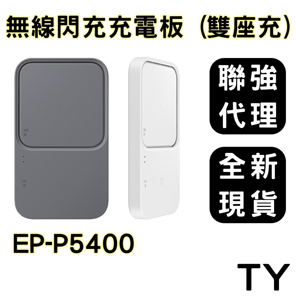 【原廠現貨】三星 無線閃充充電板 ( 雙座充 ) EP-P5400 內附PD 25W 旅充 | 蝦皮購物