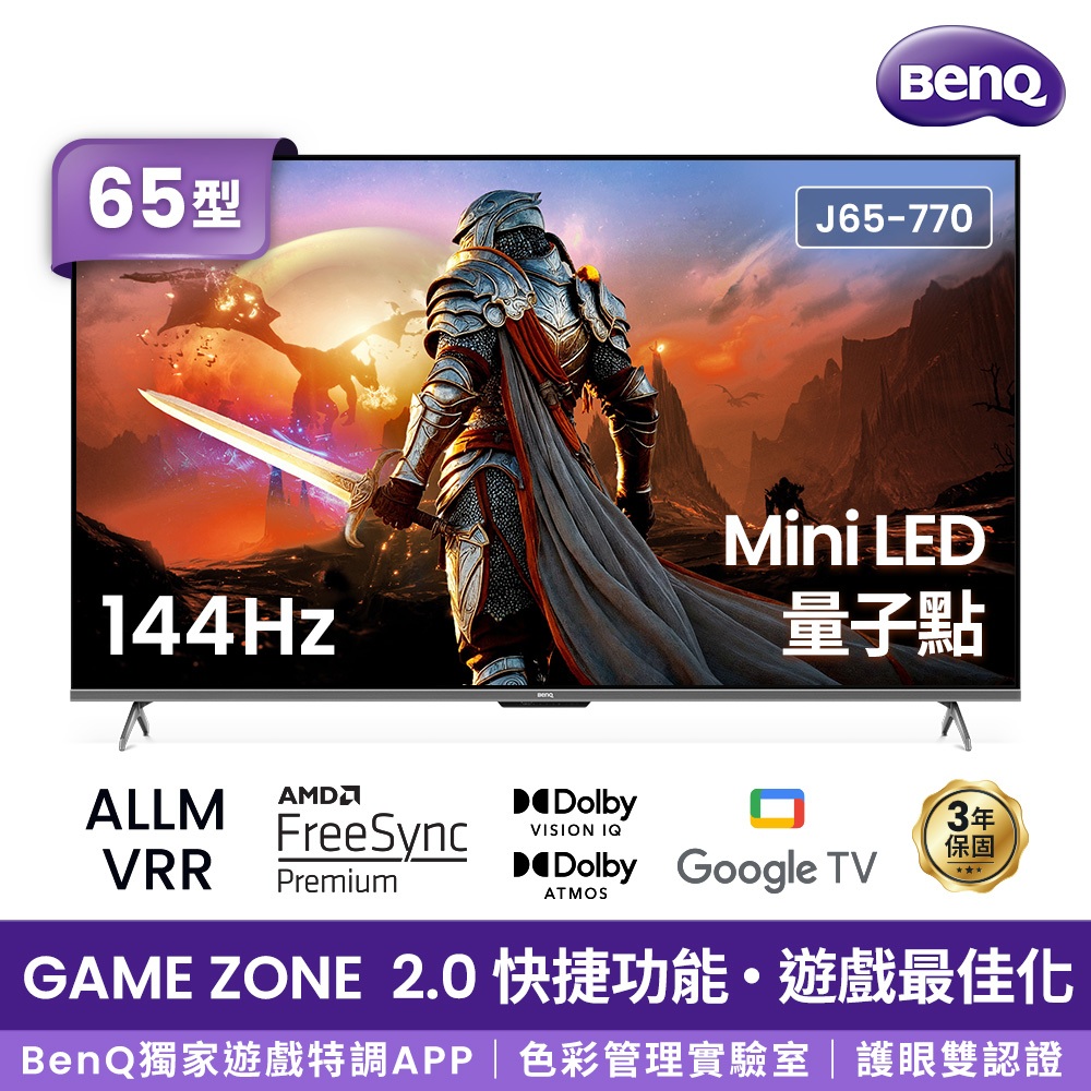BenQ65型J系列Mini LED量子點遊戲GoogleTV連網大型液晶顯示器J65-770 贈壁掛架及基本壁掛安裝 | 蝦皮購物