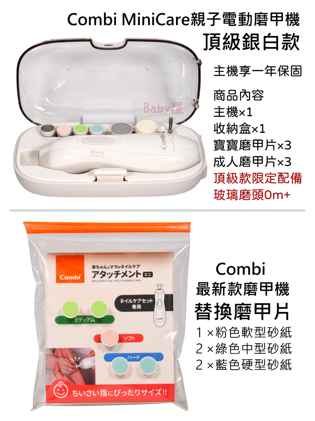 Combi MiniCare 親子電動磨甲機 (粉色/米色/頂級) 指甲機 嬰兒磨甲 磨甲 磨指甲 康貝 替換磨甲片 | 蝦皮購物