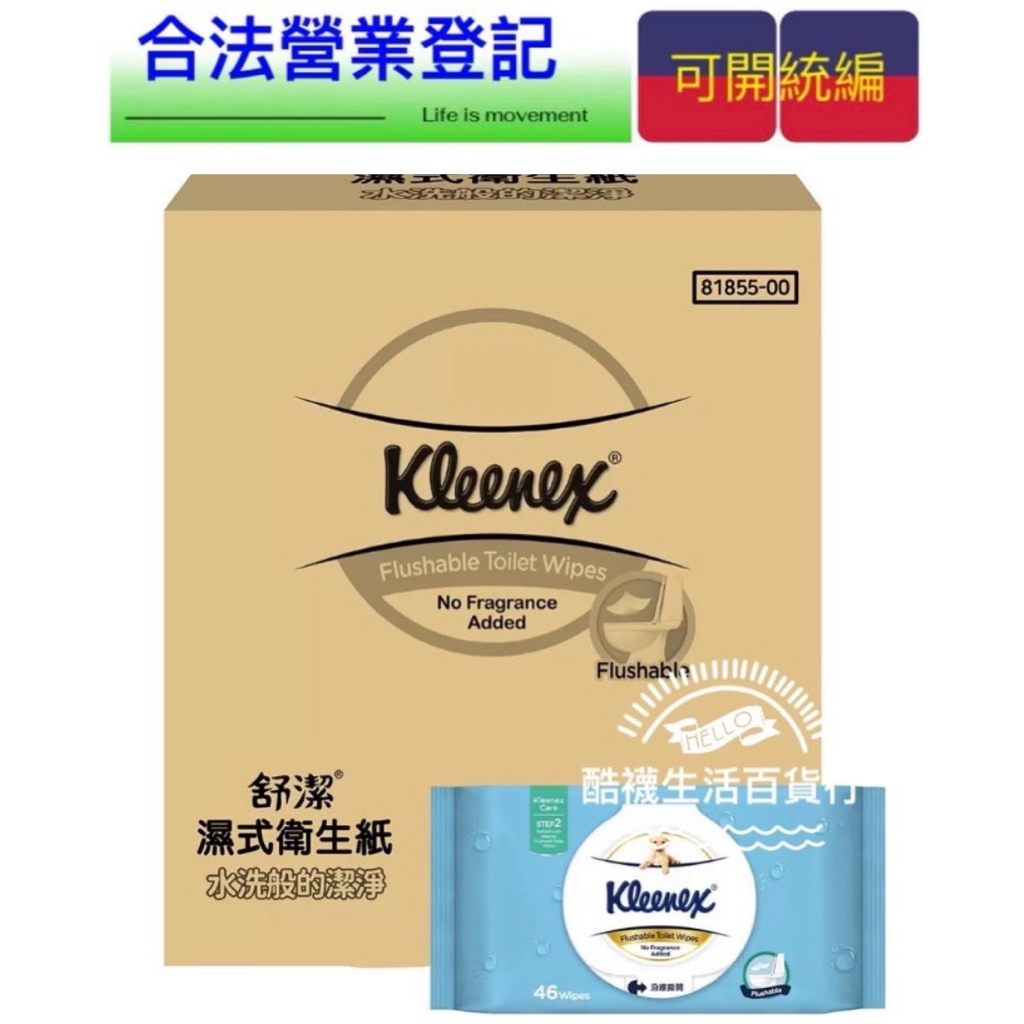 【橦年夢想百貨行】好市多宅配 舒潔 濕式衛生紙 46張 X 32入、#123333、紙巾、清潔用品 | 蝦皮購物