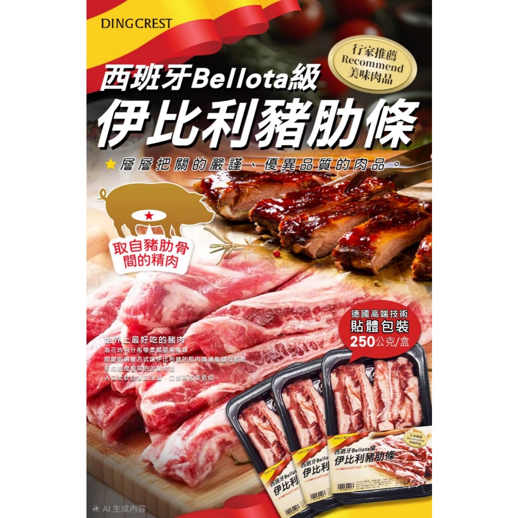 【家家生鮮】西班牙 伊比利 豬肋條 250g/盒 | 蝦皮購物