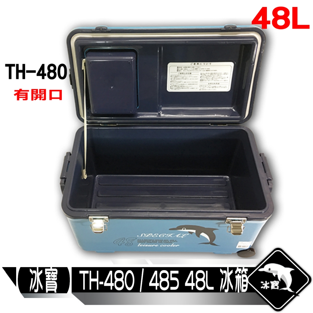 冰寶 】TH-480/485 48L 冰箱 (如需兩咖以上，請分開下單) | 蝦皮購物