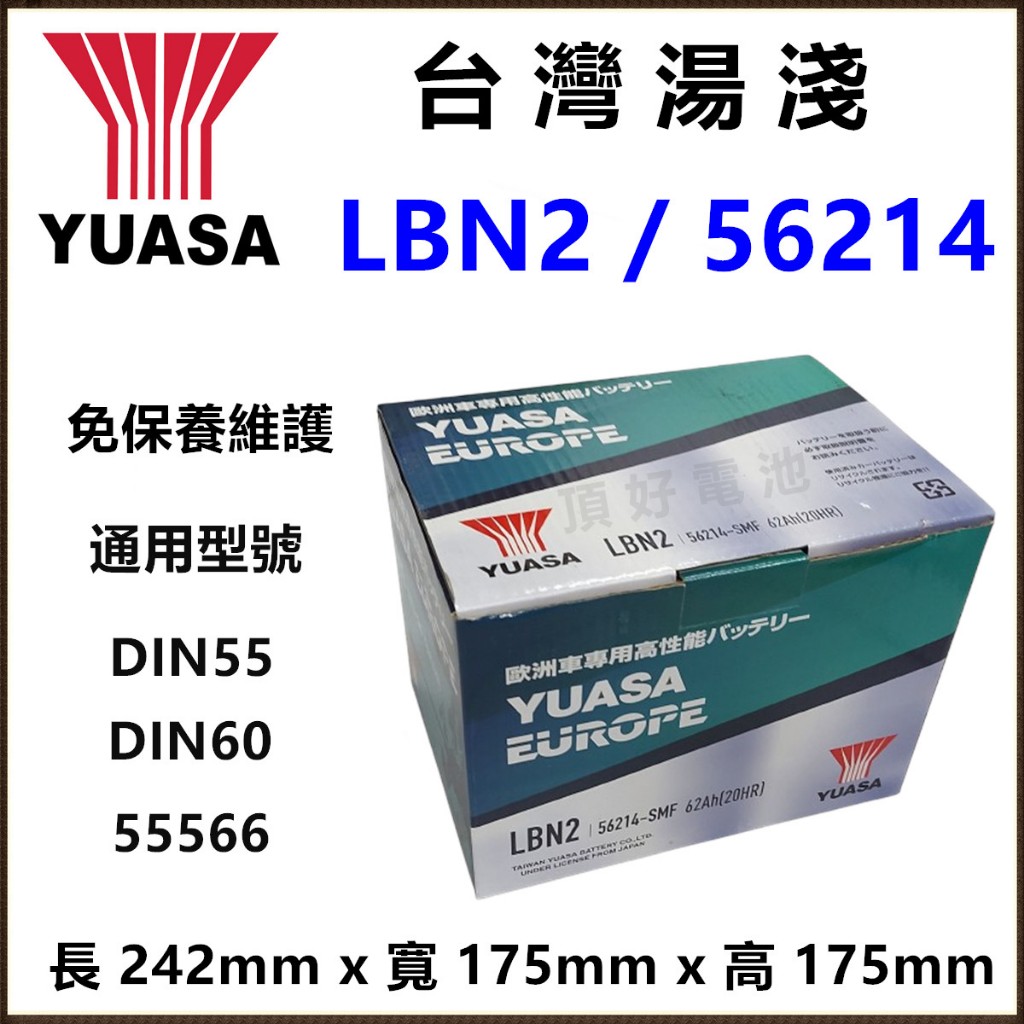 純銀　銀盃 頂好電池-台中台灣湯淺YUASA 56214 SMF 免保養汽車電池55566加強62AH