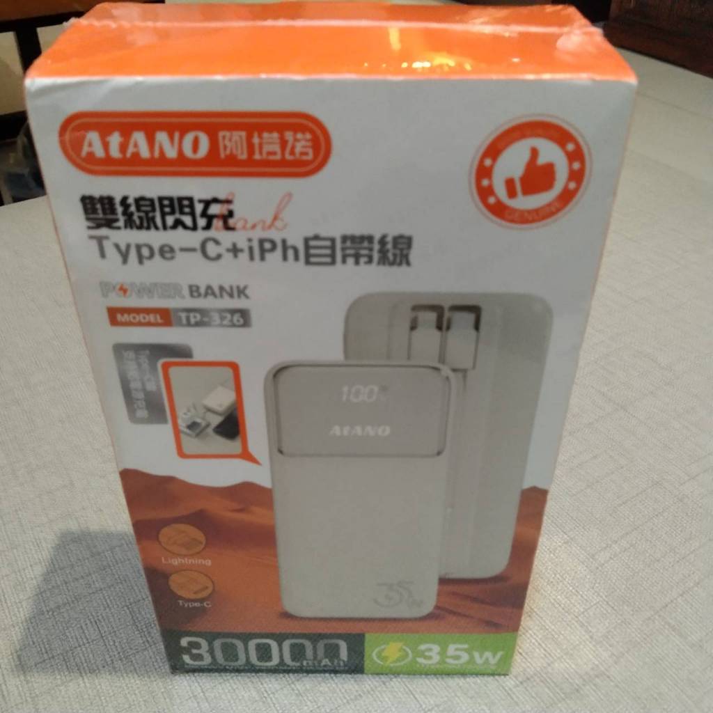全新未拆-阿塔諾（AtANO) 30000mAh 35W 雙線極速閃充 自帶TC及蘋果雙線 行動電源 | 蝦皮購物