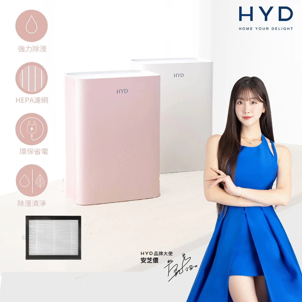 告別霉味與過敏!【HYD D-26】電子式雙效清淨除濕機深度推薦:更衣室與小套房的二合一極靜乾爽神器