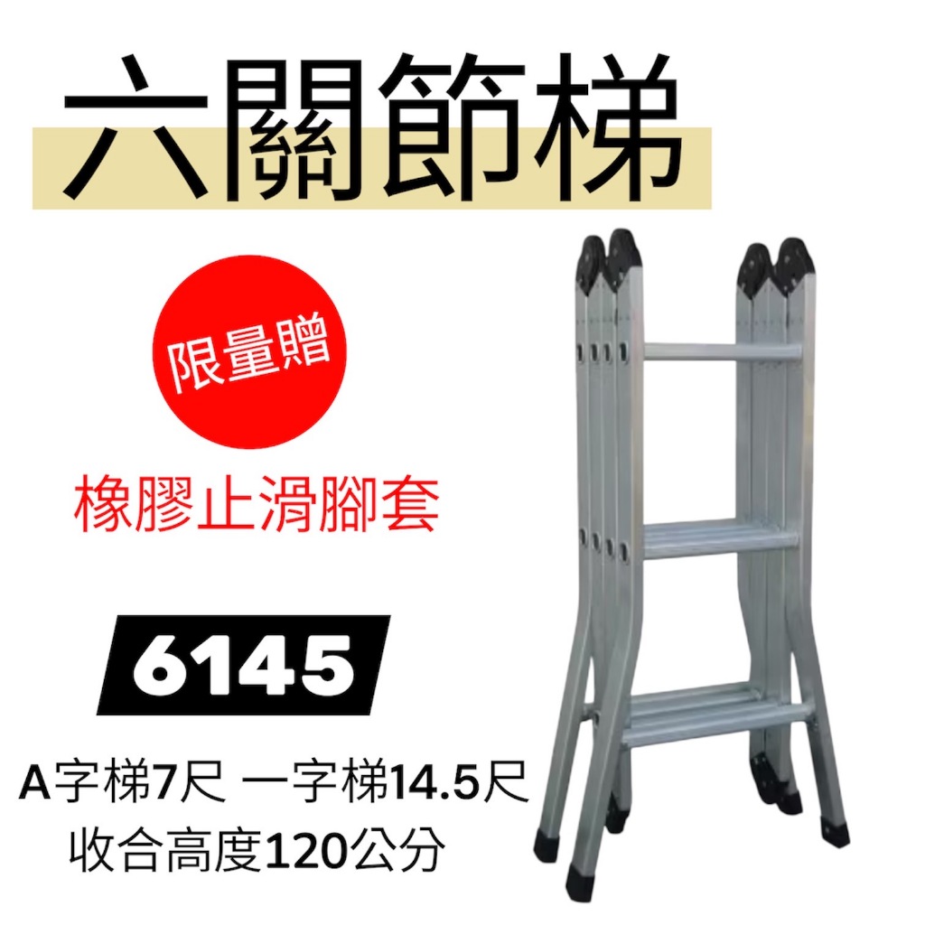 加送腳套 7尺 多功能梯 擴孔 六關節梯 折疊梯 A字梯 鋁梯 一字梯 6145 冷氣 水電 油漆 收納 巧登欣 | 蝦皮購物