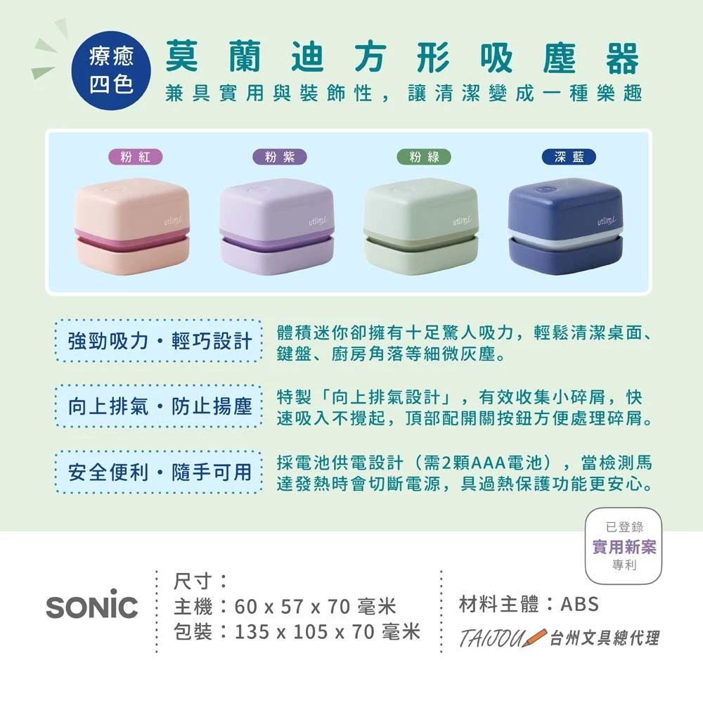 【桌面清潔救星】日本 SONIC UL-7592：乾電池式桌面吸塵器，讓書桌秒變乾淨的療癒小工具