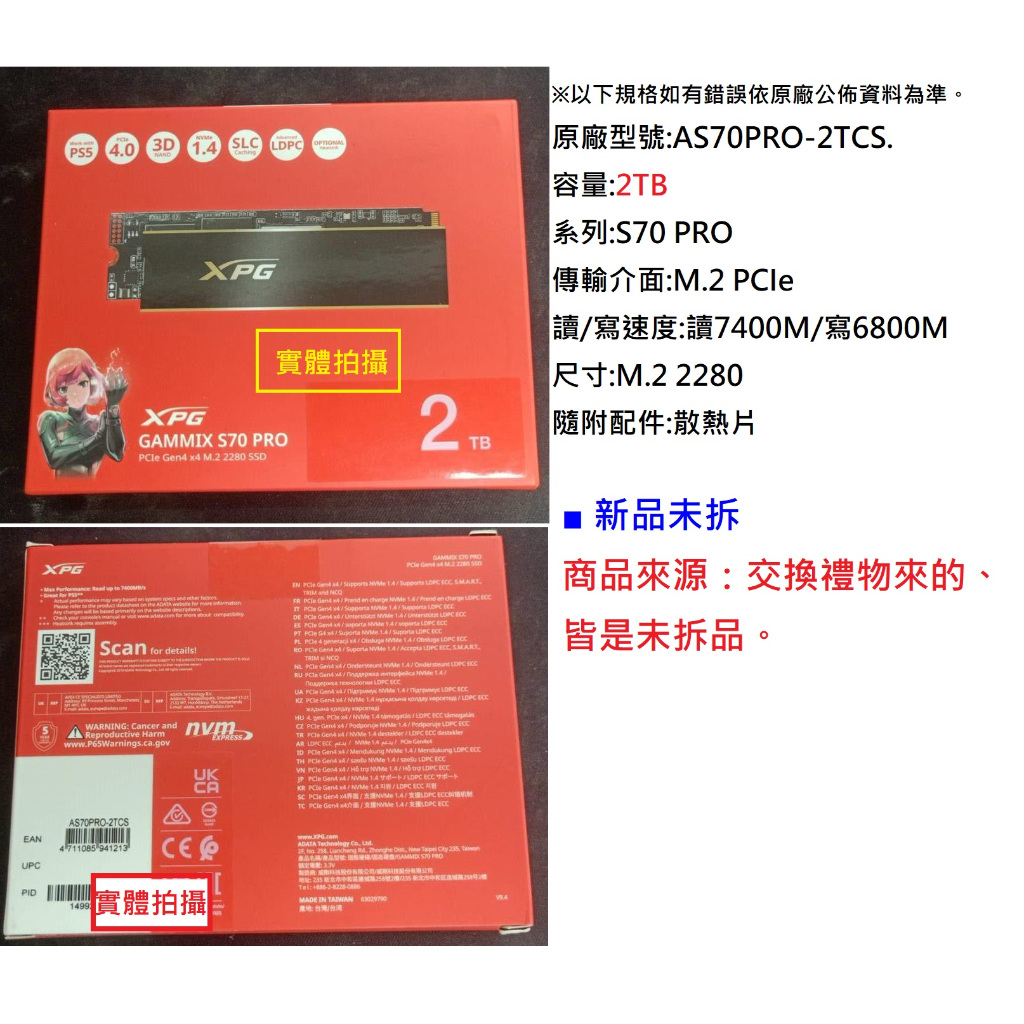 ADATA 威剛 XPG S70 PRO 2TB Gen4 M.2 讀:7400M 台灣製 PS5 電腦 儲存 實體拍攝 | 蝦皮購物