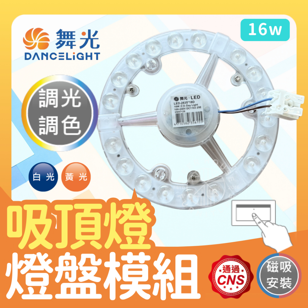 【金澄光Lighting】舞光 LED 吸頂燈燈盤模組 16W/30W/50W 舞光吸頂燈燈板 更換LED燈板 | 蝦皮購物