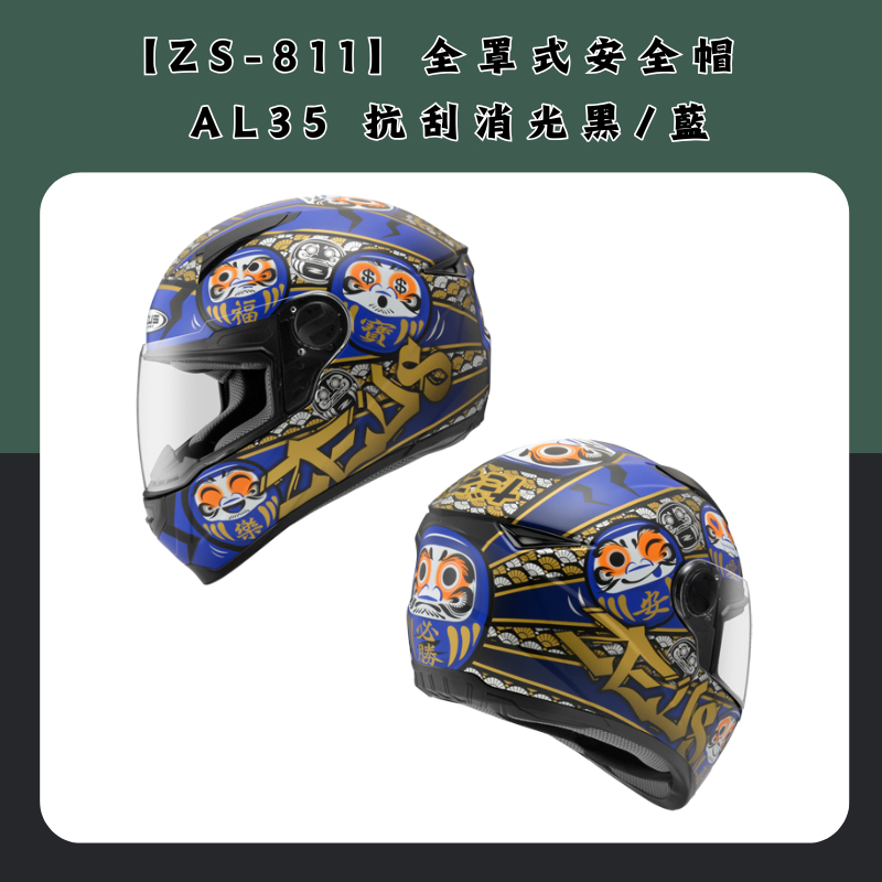 ZEUS 瑞獅ZS-811 AL35 達摩不倒翁輕量化透氣全罩式安全帽| 蝦皮購物