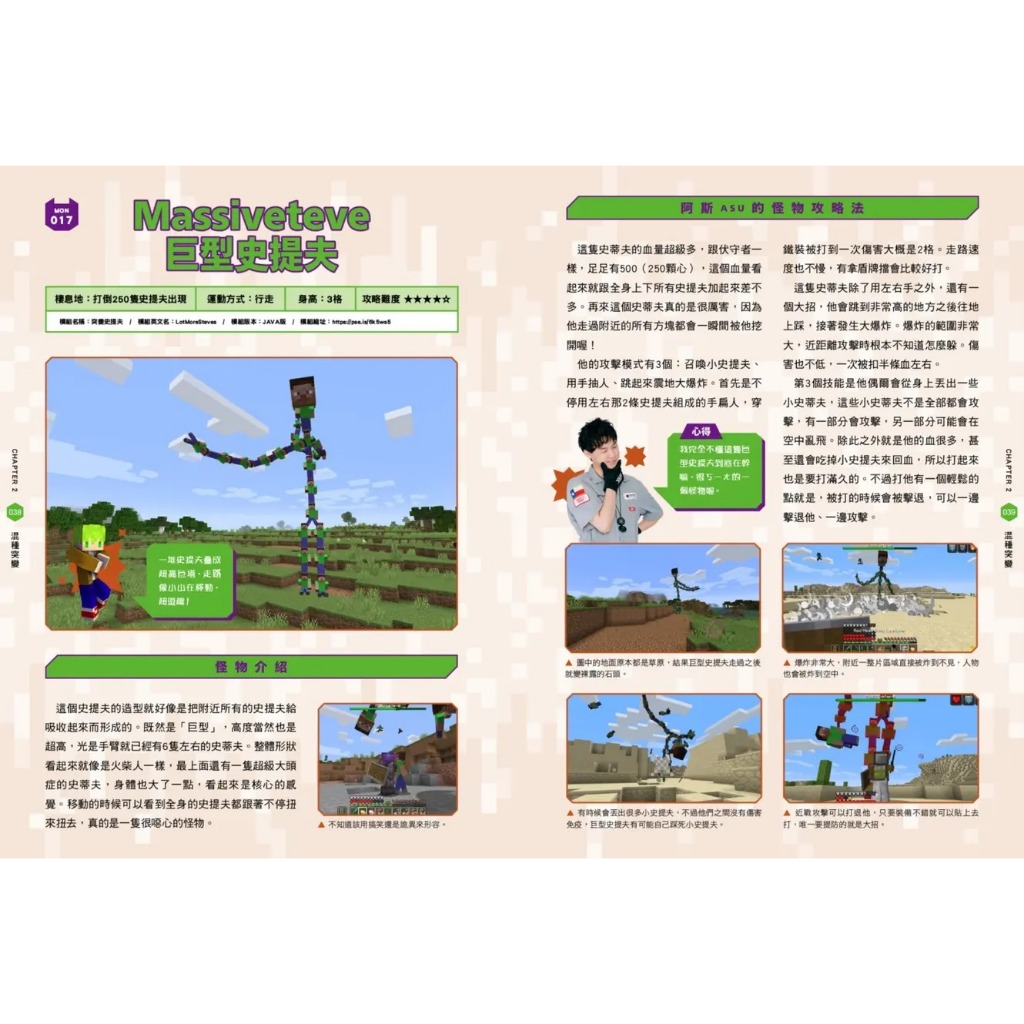 [幾米兒童圖書] 阿斯asu大探險! Minecraft突變怪物圖鑑大百科 尖端 麥塊 阿金 有感筆電 各位觀眾 YouTube實況主 ...