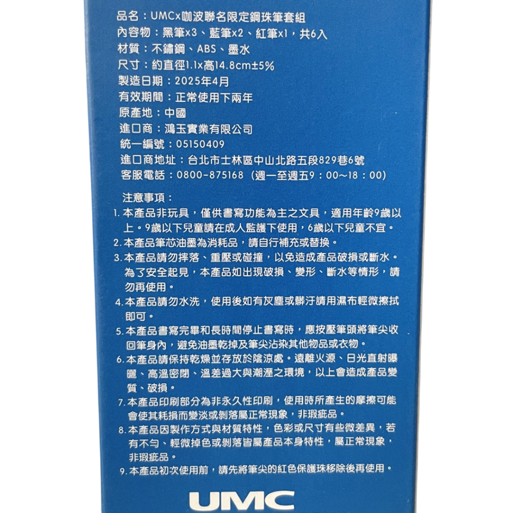 UMCx咖波聯名限定鋼珠筆套組(聯電股東會紀念品) | 蝦皮購物