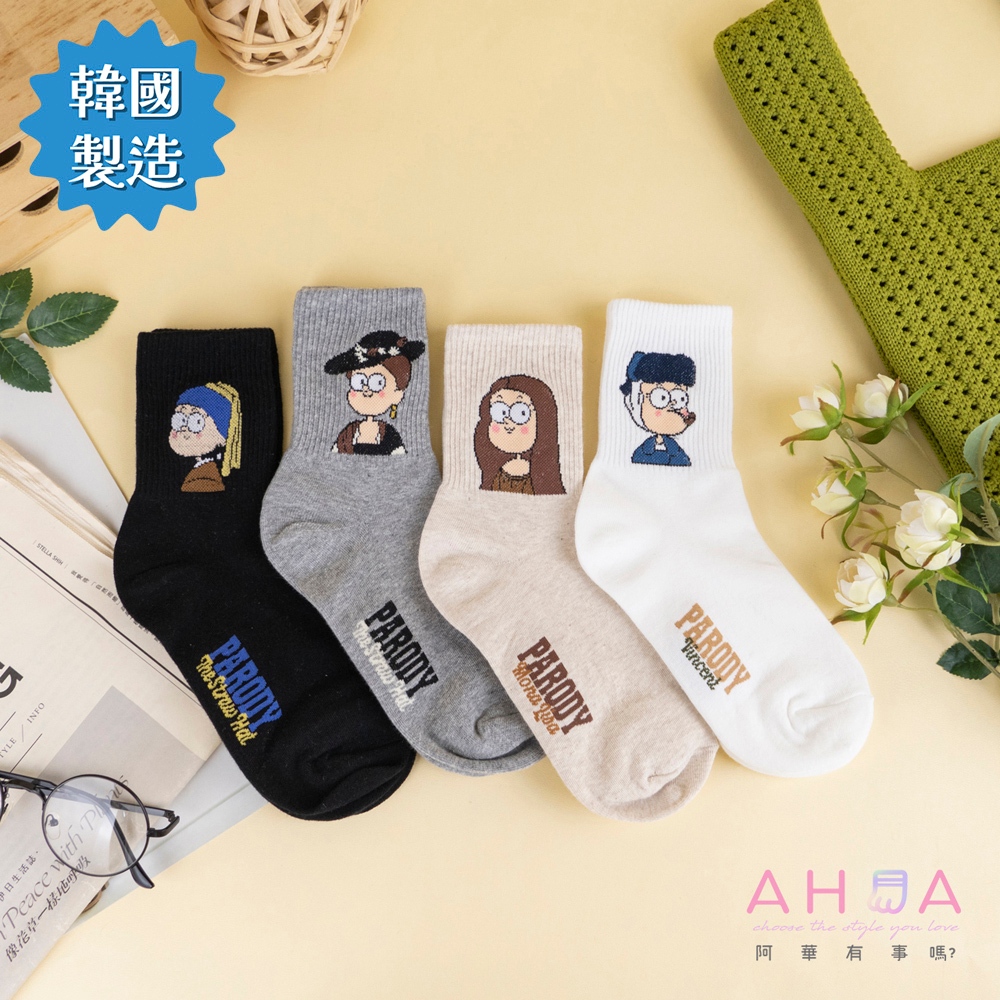 AHUA 阿華有事嗎 經典名畫人物卡通版中筒襪 K2347 正韓襪子 百搭純棉襪 韓系必備 少女襪 | 蝦皮購物