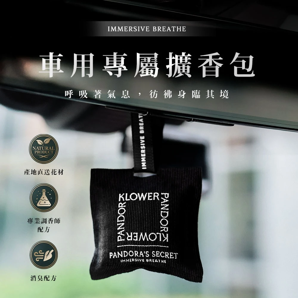 KP記憶香氛包