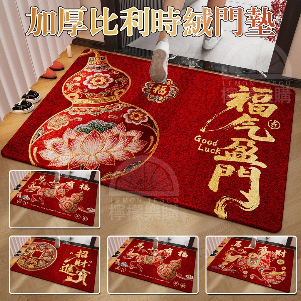 加厚新年地毯 馬年入戶門墊 仿刺繡紅色進門防滑墊 玄關耐磨蹭腳墊 加厚門墊 入戶地墊 玄關門墊 蹭腳墊 門口地墊 | 蝦皮購物