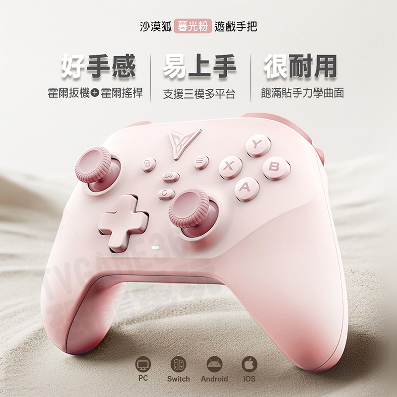 (超取免運費)FLYDIGI 飛智 沙漠狐 暮光粉 無線手把 霍爾搖桿 任天堂 SWITCH NS PC 手機 手遊 | 蝦皮購物