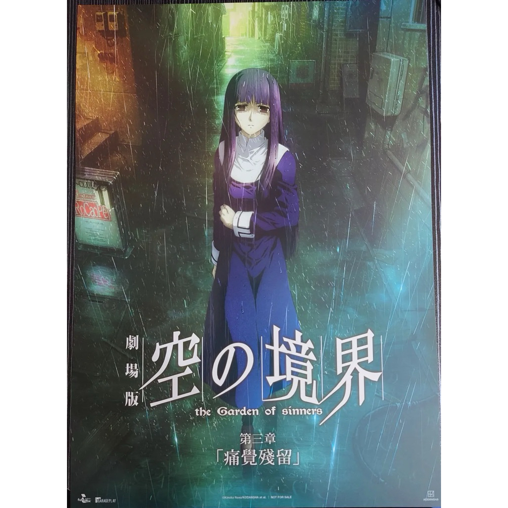 🔥官方正版🔥空之境界A3工藝海報電影海報全章節工藝海報兩儀式黑桐干蒼