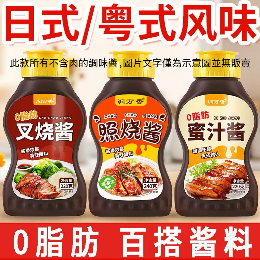 日式 粵式 叉燒醬 蜜汁醬 家用蜜汁 照燒醬 商用 家用 調味醬 一醬成菜 燒椒醬 | 蝦皮購物