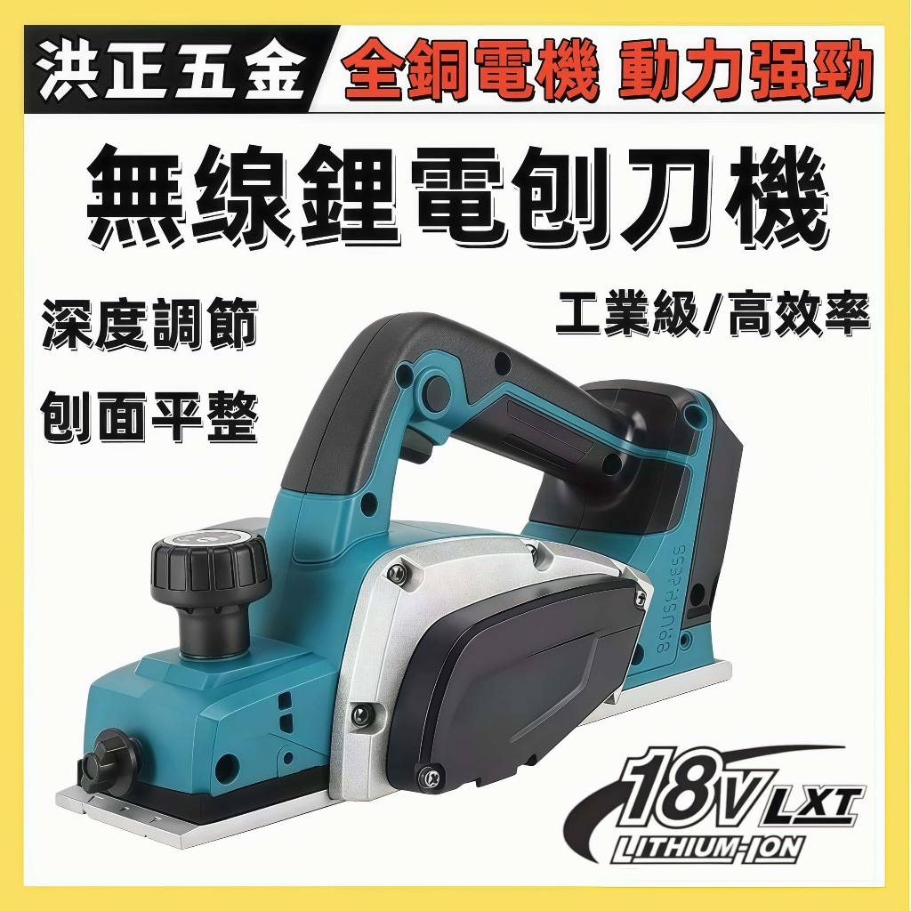 【台灣出貨】木工專用刨刀機 無線刨刀機 附工具配件 無線 修邊機 電木刨 木工刨刀手提電刨 通用牧田18v鋰電池 | 蝦皮購物