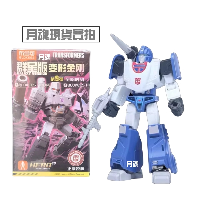 現貨布魯可正版變形金剛群星版9 09 第九彈可挑款盲盒宇宙大帝星球