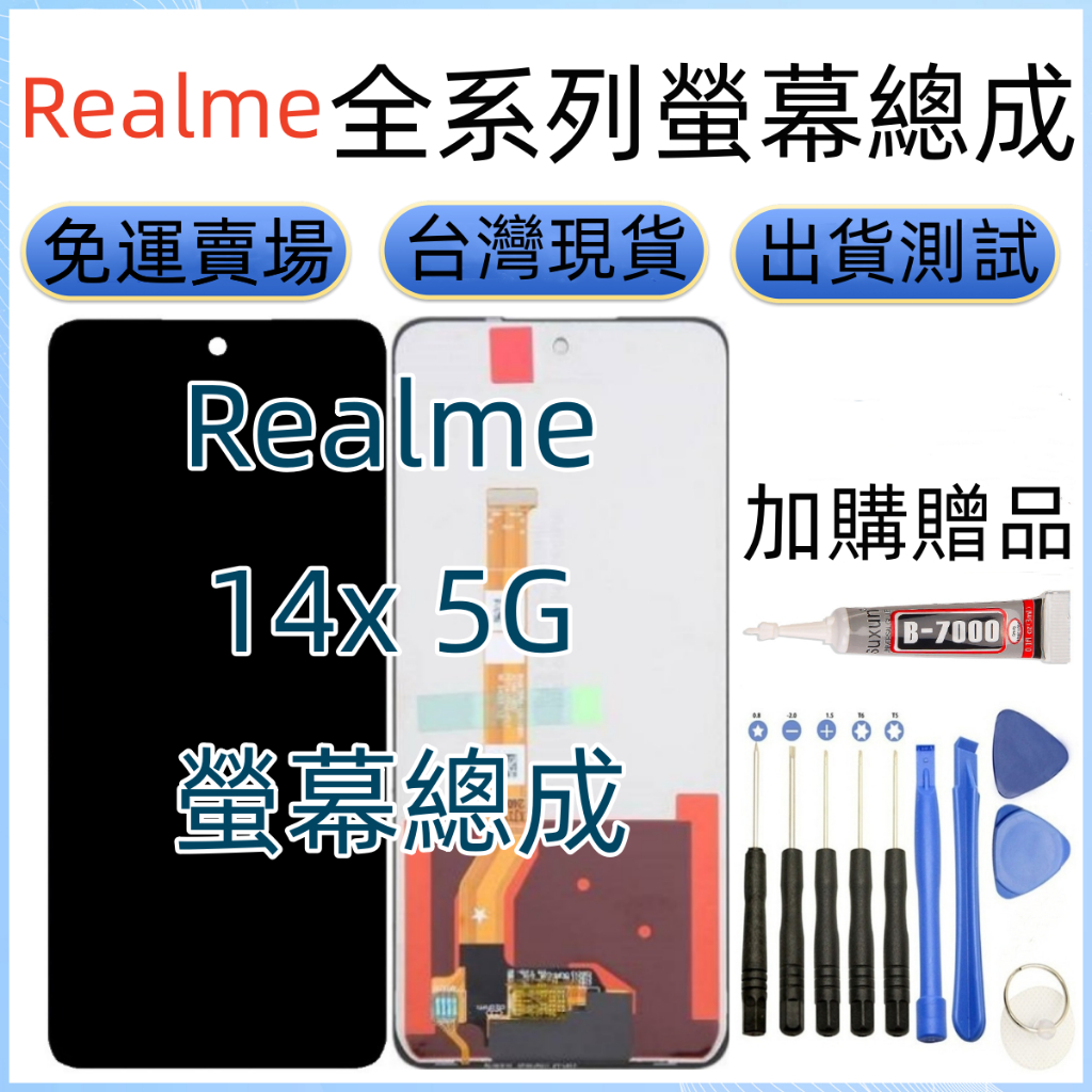 原廠 Realme 14x 螢幕 適用 Realme 14x LCD RMX5020 RMX3943 | 蝦皮購物