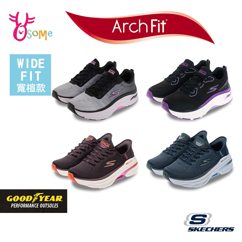Skechers慢跑鞋 女鞋 MAX CUSHIONING ARCH FIT 寬楦 固特異 足弓支撐跑運動鞋 Y8236 | 蝦皮購物