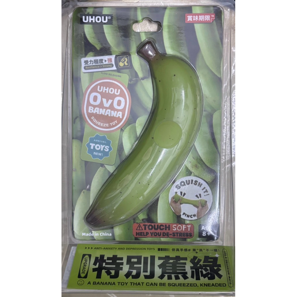 【全新】UHOU解壓玩具|特別蕉綠|香味｜捏捏樂 | 蝦皮購物