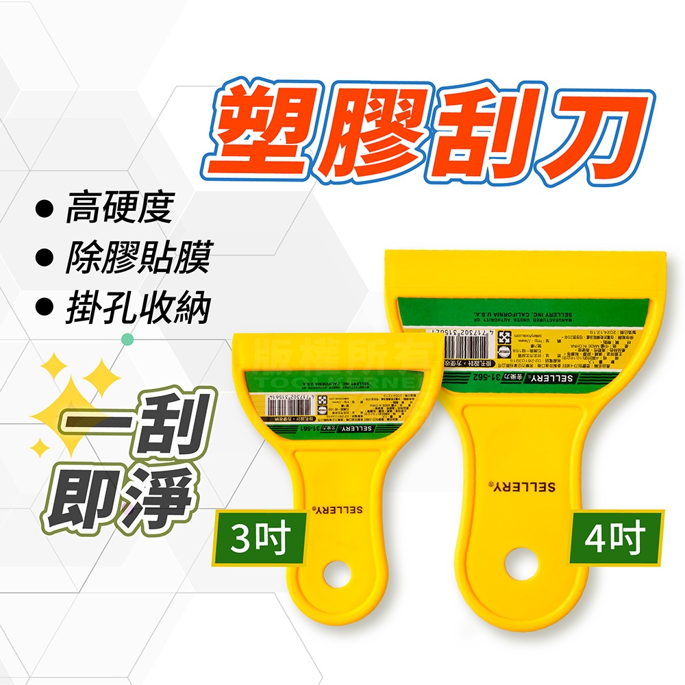 塑膠刮刀 多用途刮刀 鏟刀 鏟子 硬刮刀 除膠 貼膜 批刀 批土 油漆刀 工具仁 除膠刀 清潔鏟 壁癌 3吋 4吋 補漆 | 蝦皮購物