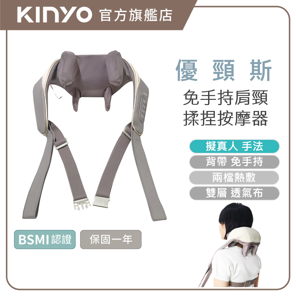 肩頸按摩器推薦_KINYO 優頸斯 | 免手持肩頸按摩器
