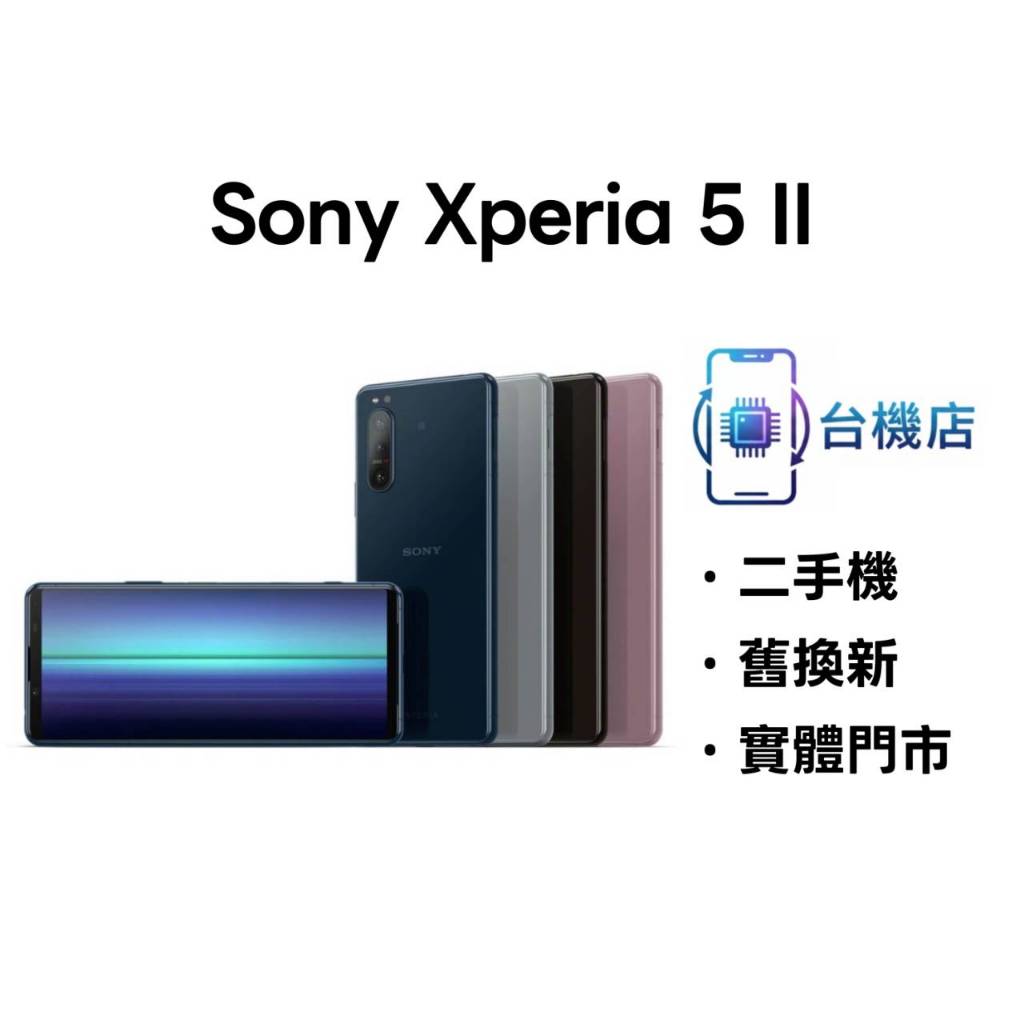 SONY Xperia 5 II｜優惠推薦- 蝦皮購物- 2026年6月