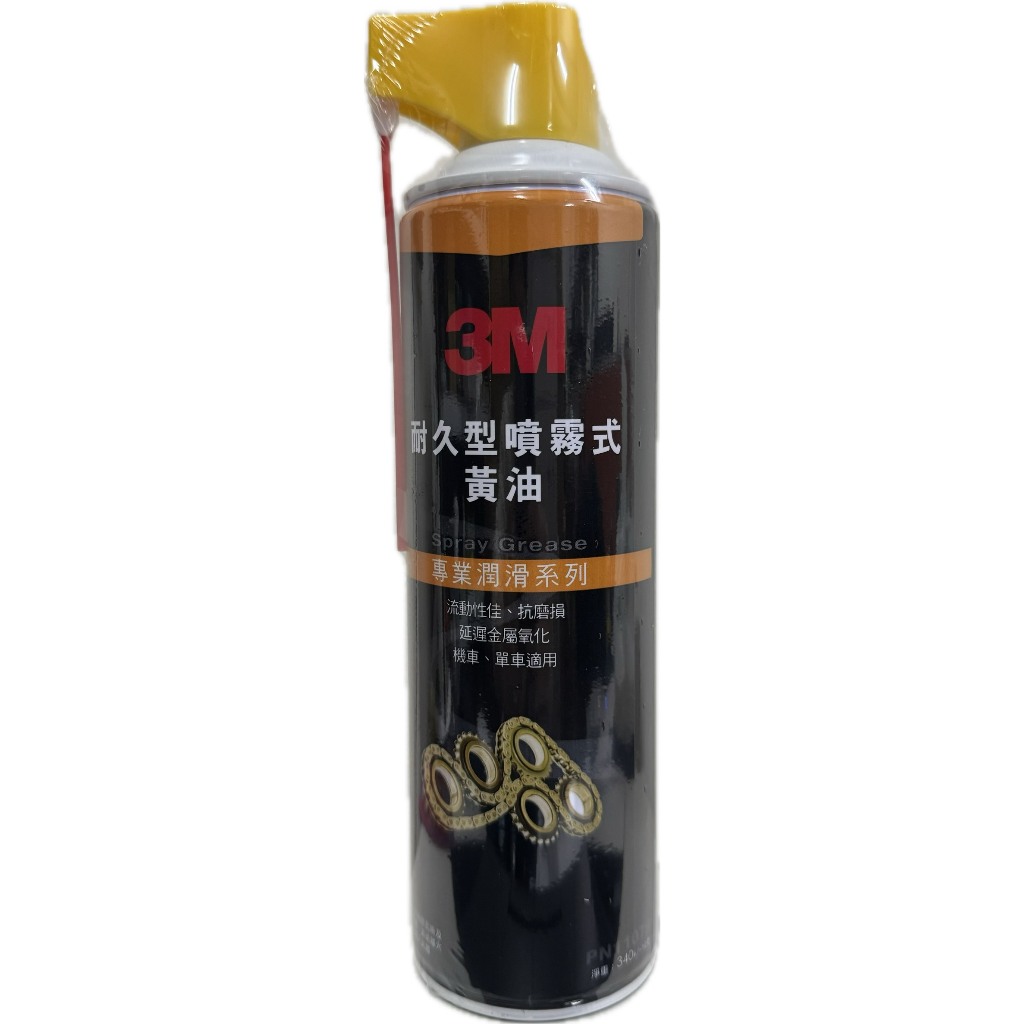 3M 11079 耐久型噴霧式黃油 潤滑持久 PN11079 | 蝦皮購物