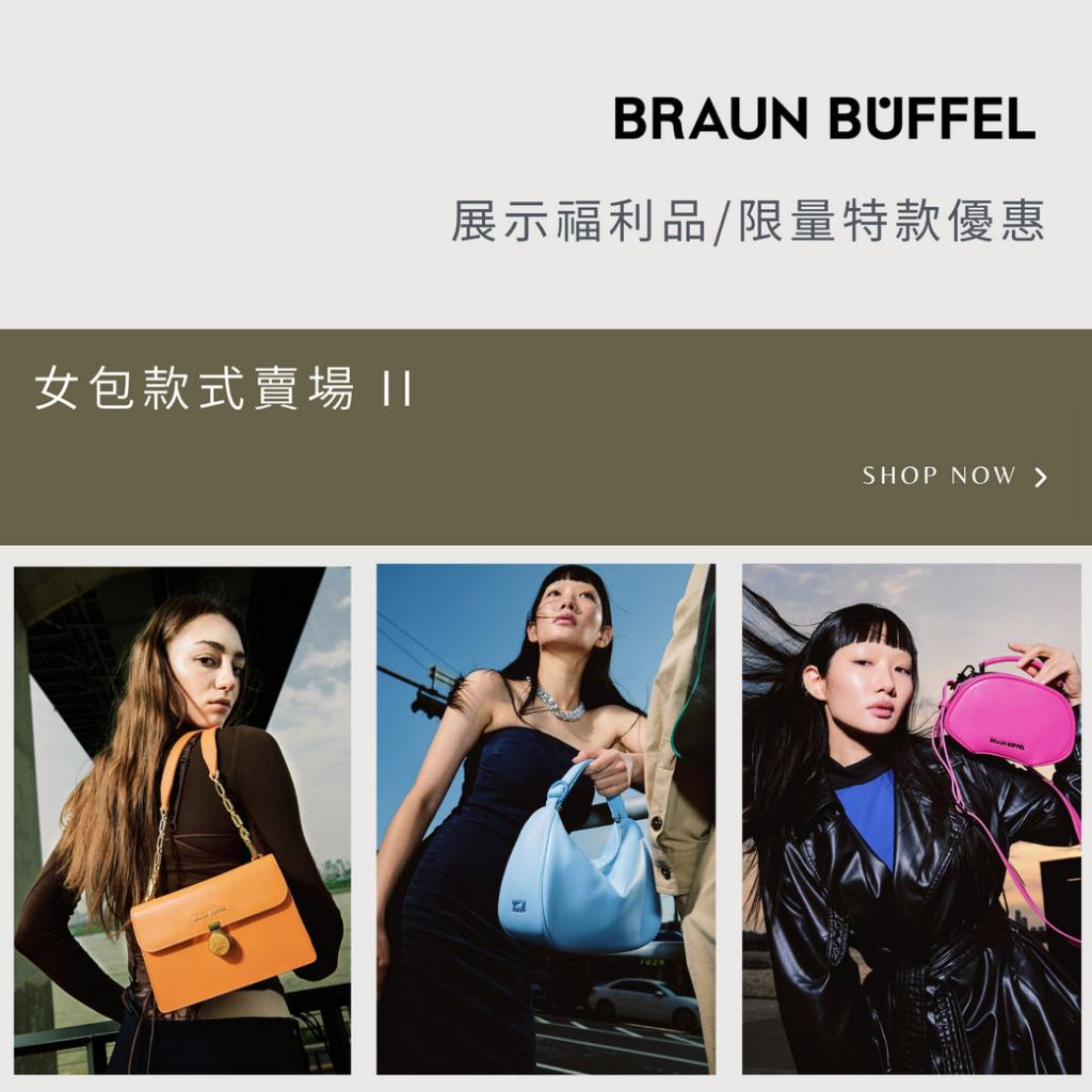 【福利商品】展示商品出清限定優惠賣場-女生包款系列 II | 蝦皮購物