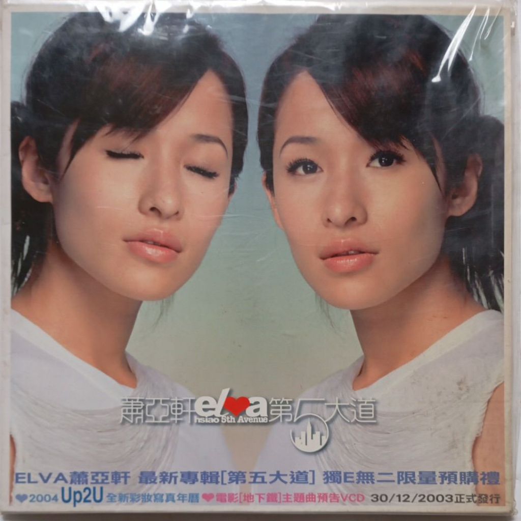 蕭亞軒Elva 第5大道、愛上愛原版華語CD+DVD | 蝦皮購物