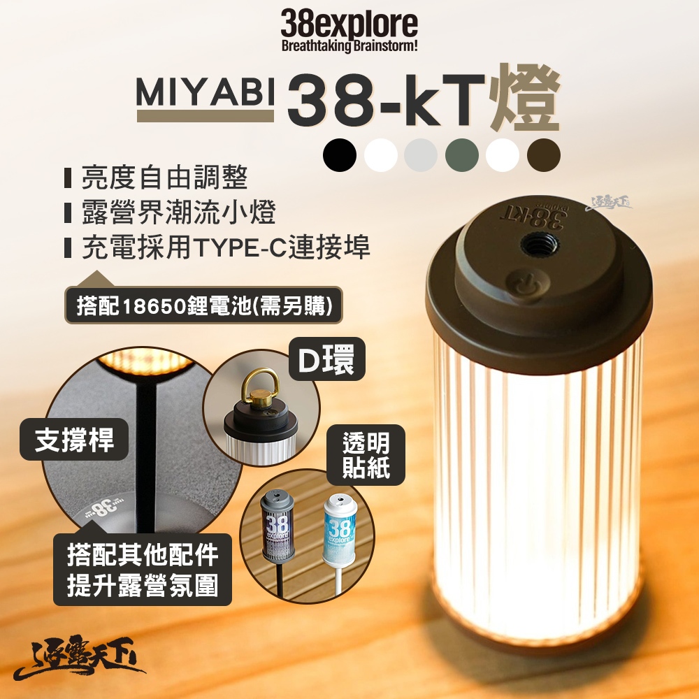38explore 38-kT MIYABI 燈｜38燈露營潮流小燈（不含電池） | 蝦皮購物