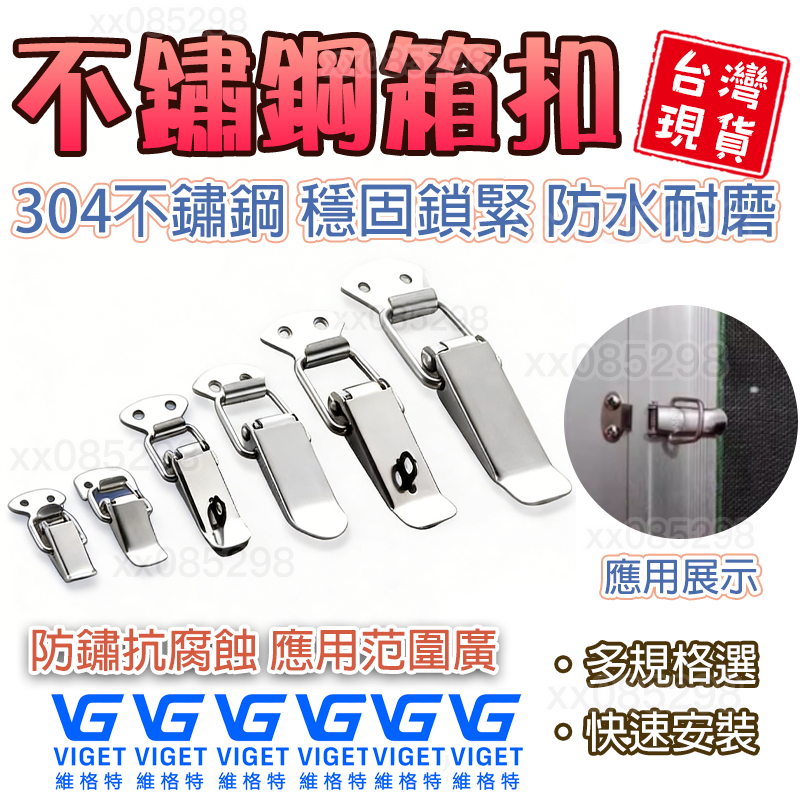 草屯現貨💥白鐵箱扣 箱扣 不鏽鋼材質 門閂 工具箱扣 彈簧箱扣 鐵搭扣 扣環 201不鏽鋼 箱扣 緊固扣 鎖門鎖安全鎖 | 蝦皮購物