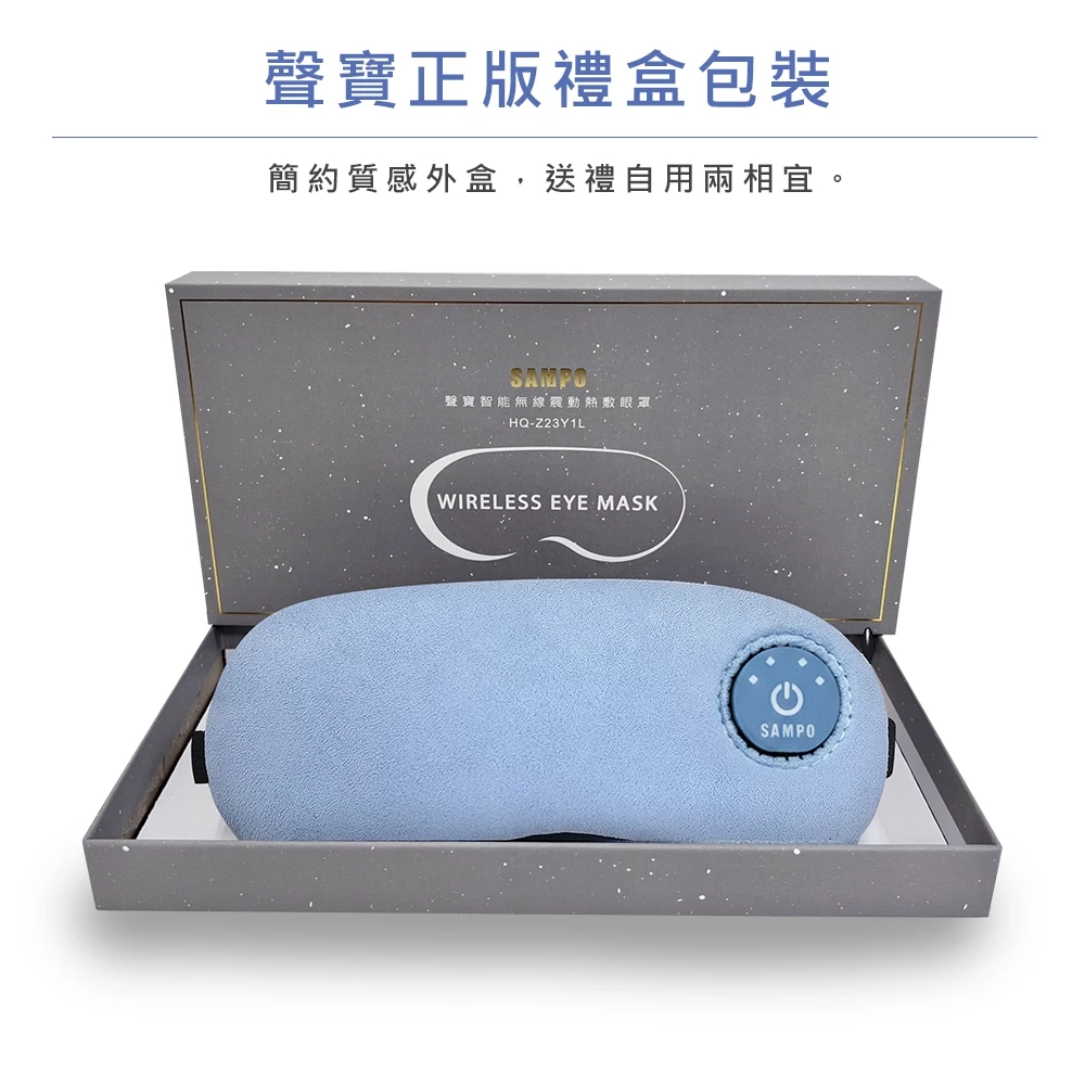 SAMPO 聲寶 HQ-Z23Y1L：石墨烯秒速溫熱，65g 極致輕盈，讓你隨時隨地開啟雙眼的「無線 SPA」！