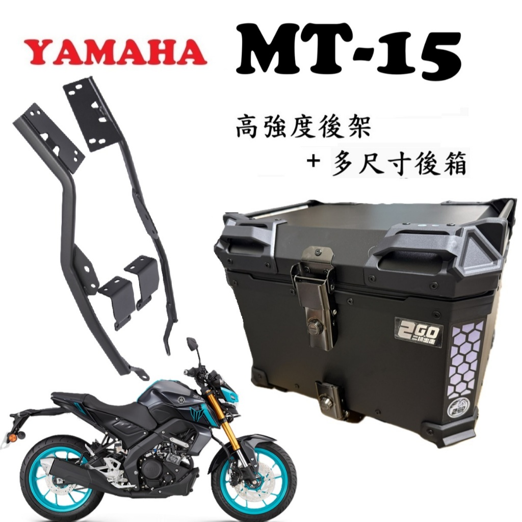【超值組合】YAMAHA MT15 MT-15 (2019~) 後架 鋁箱 後箱 尾箱 後架 行李箱 環島 外送 | 蝦皮購物