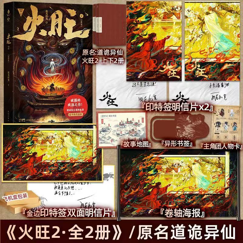 臺書屋小說+漫畫】火旺2.漫畫6/6預售100%正品原名道詭異仙懸疑玄幻狐尾