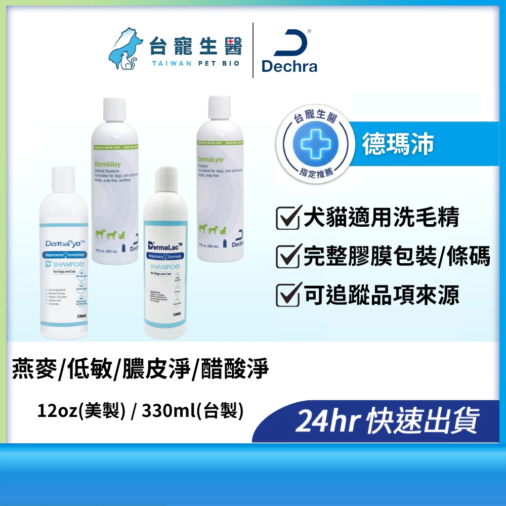 德瑪沛燕麥低敏洗毛精，柴犬幼犬第一次洗澡用