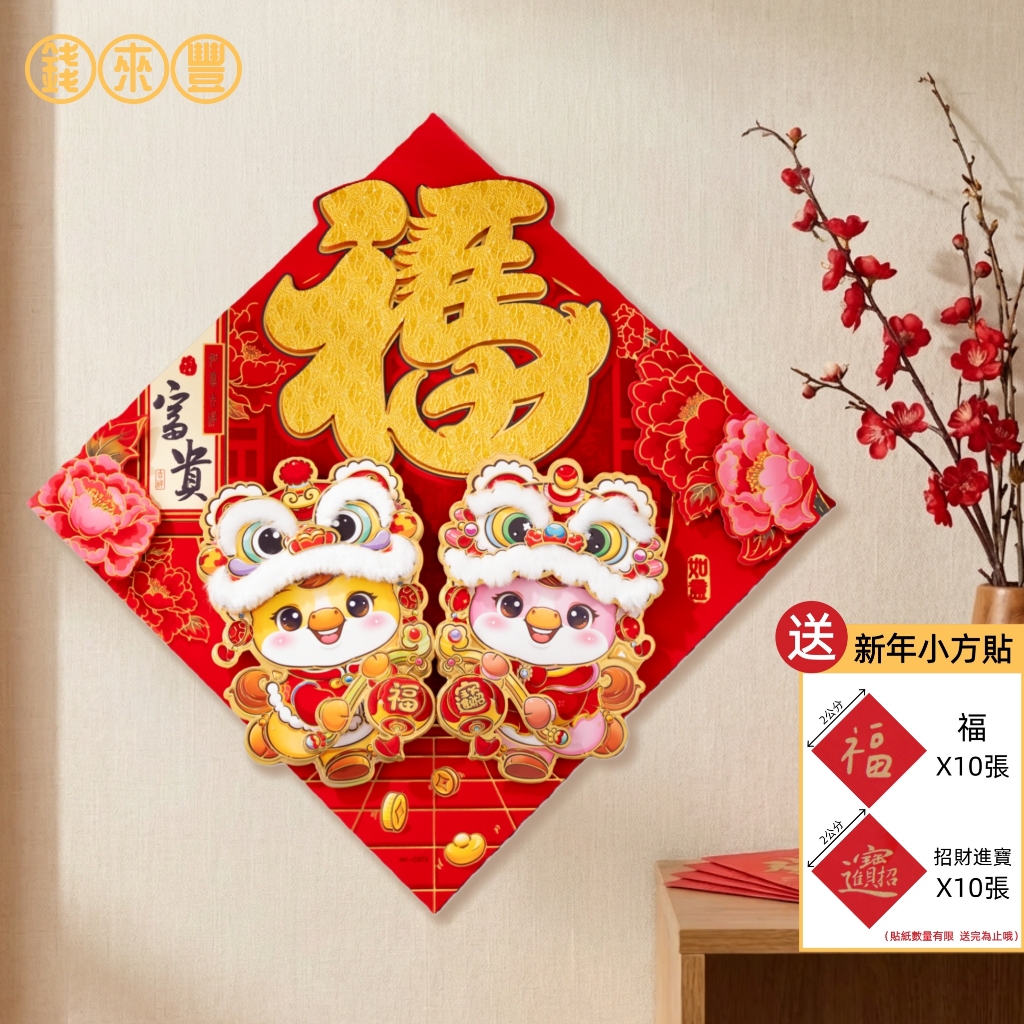 【24小時出貨】熱賣🔥馬年款限定福字大門貼 立體門貼 創意福字貼 立體方斗 福字門貼 過年裝飾 馬年春聯 門貼春聯 | 蝦皮購物