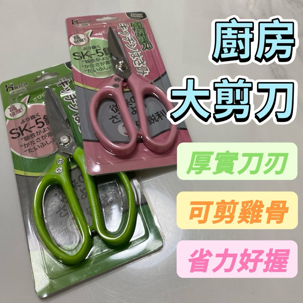 廚房大剪刀 雞骨剪刀 超利剪刀 萬用剪刀 廚房剪刀 豪買百貨 | 蝦皮購物