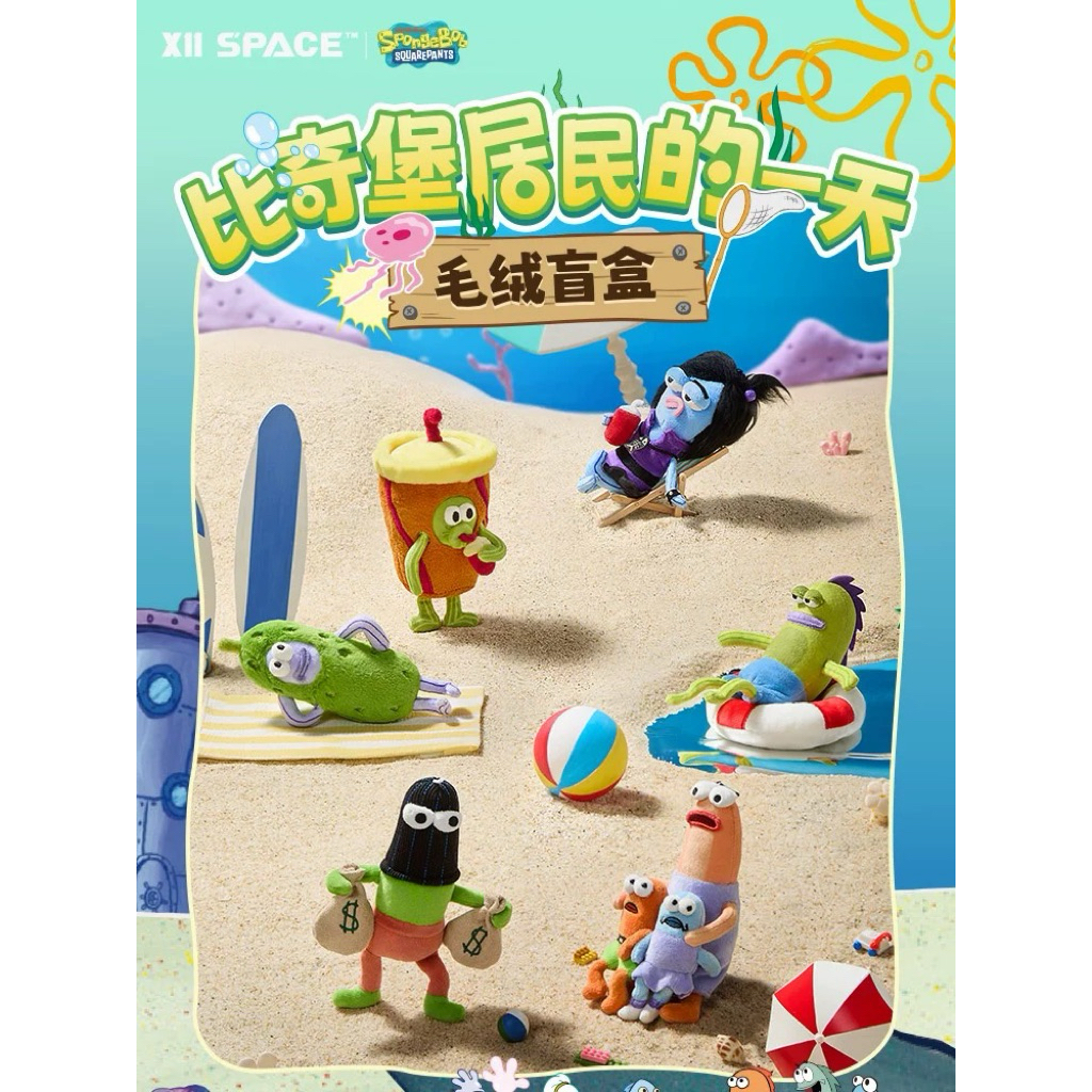 全新 現貨 海綿寶寶 比奇堡居民的一天系列 毛絨吊飾 掛件 公仔 | 蝦皮購物