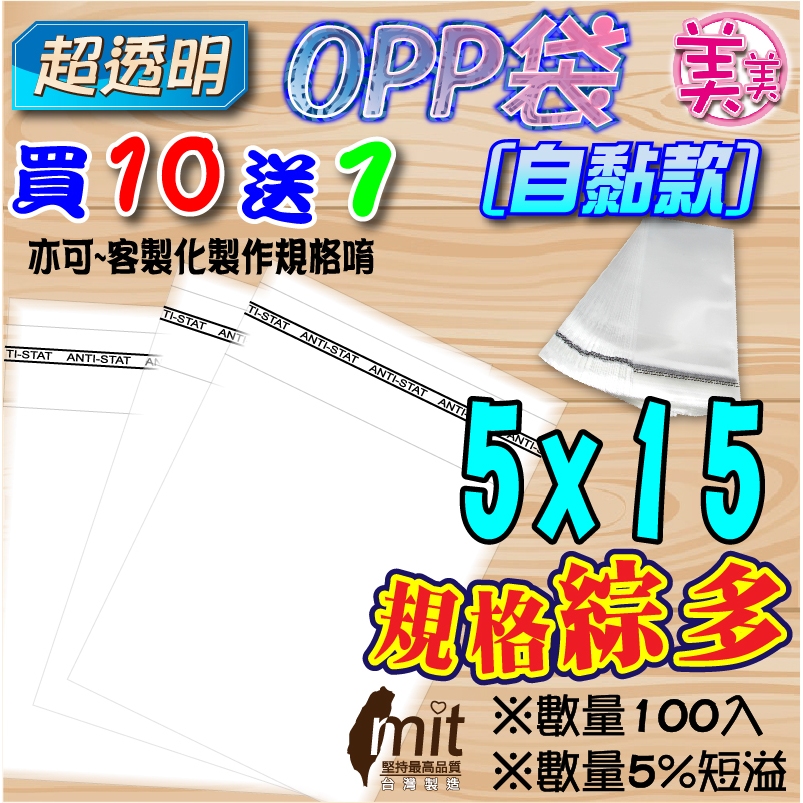 C自黏袋 OPP 5x15 公分【文具】 OPP 透明自黏袋 自黏袋 透明包裝袋 opp包裝袋 透明袋 自封袋 包裝材料 | 蝦皮購物