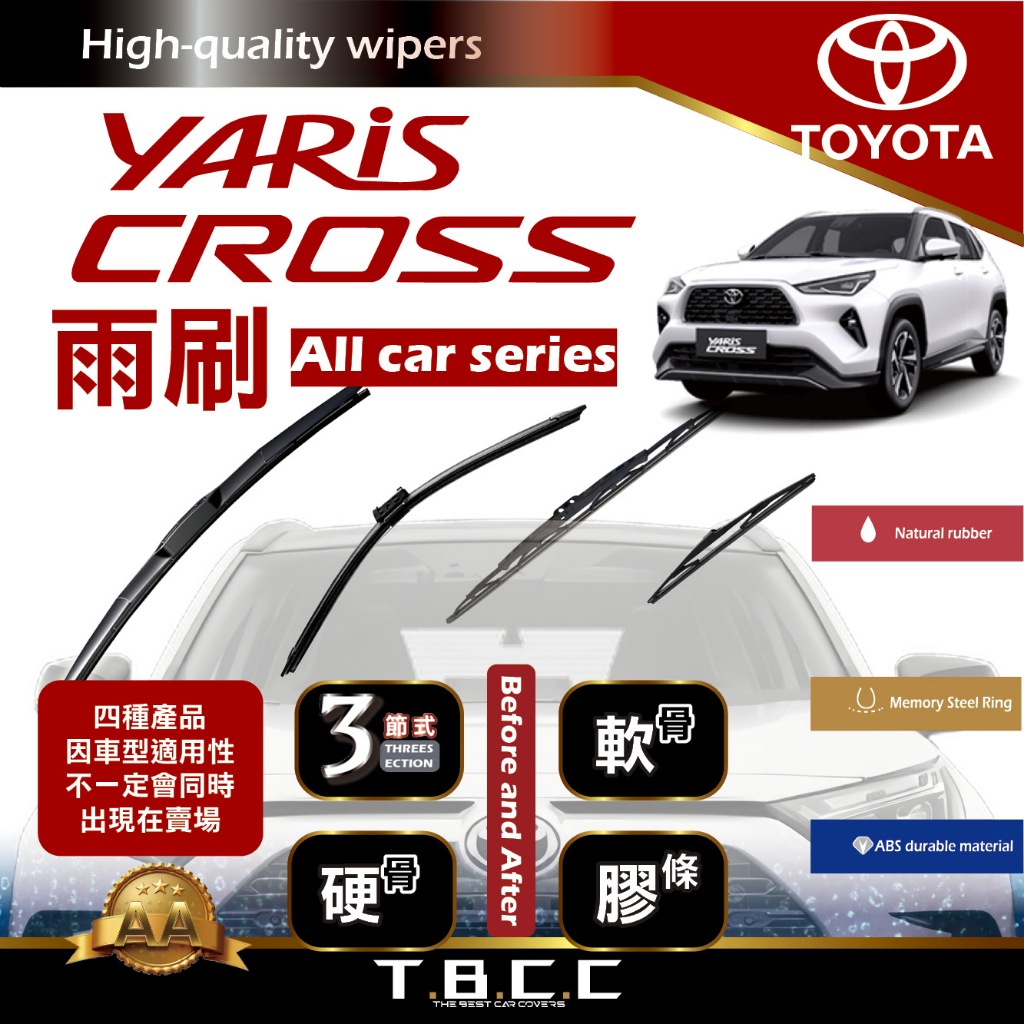 『台灣現貨 免運』🔴TOYOTA YARIS Cross🔴專車專用 AA級 雨刷 三節雨刷 硬骨雨刷 後雨刷 ACW12 | 蝦皮購物
